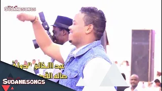 عبدالخالق الدولي كدة يالتريلا واحلي هجيج 2018 