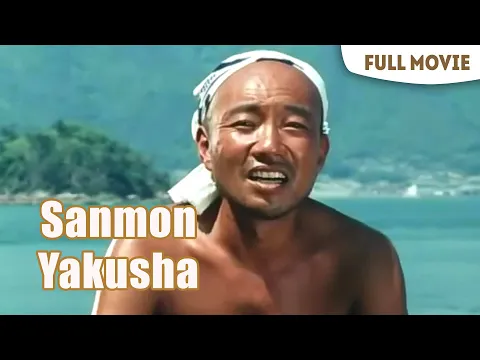 Download MP3 Sanmon Yakusha | Japanese Full Movie | Drama Romancе