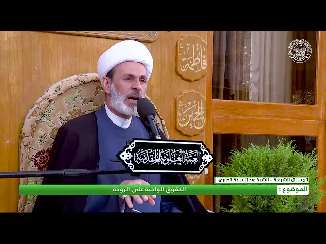 ⁣الحقوق الزوجية