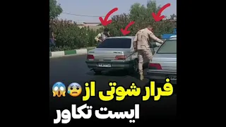 فرار شوتی ها از ایست تکاوری شوتی سواران خودروهای شوتی پژو پارس شوتی شوتی آهنگ Shorts 