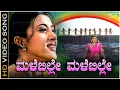Lagu Male Bille Male Bille Song - Kannada Top Song | Harini | Sakshi Shivanand | C. P. Yogeshwar