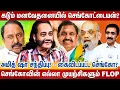 Download Lagu செங்கோட்டையன் அடுத்த திட்டம் - தொடர் தோல்வி? விரக்தி? | Sengottaiyan | Eps | ADMK | T S S MANI