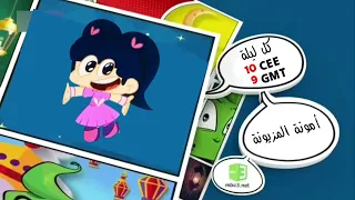 برومو مسلسل أمونة المزيونة بصوت عمار عبدون على قناة أمبيسي 3 أوروبا رمضان 2023 