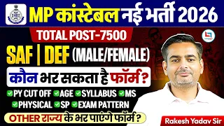 MP Police New Vacancy 2026 | MP Police Constable 2026: Official Age Limit, Eligibility & PET Details