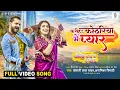 Download Lagu Kariha Kothariya Mein Pyar | Khesari Lal Yadav, Aamrapali Dubey | Doli Saja Ke Rakhna | FULL SONG