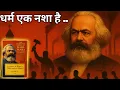 Download Lagu Is religion an addiction? | Karl Marx's thoughts and philosophy | Religion as Opium of People.