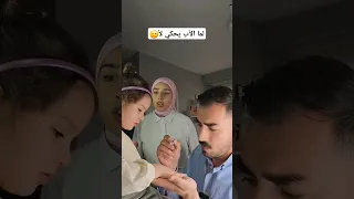 لما نكون متزاعلين و بنتنا تصالحنا يلا كلنا لأ يعني لأ نقهر حسن Shorts 