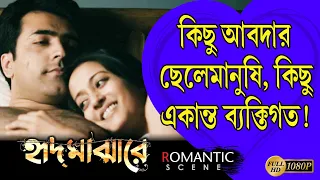 hrid majhare romantic scene abir raima sen barun echo bengali movie scene