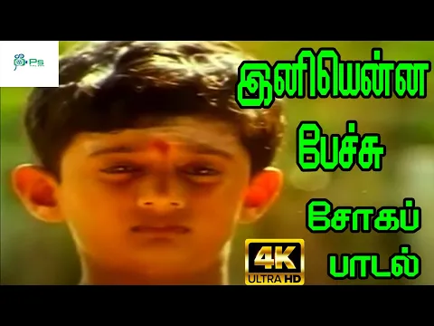 Ini Enna Pechu (Female) - YouTube