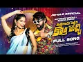 Download Lagu ATHAGARU PETTINA KOTHA VACHI FOLK SONG 2023 | BHOLE SHAVALI | SHUBHASRI | MADEEN SK  | ARUN KOLUGURI