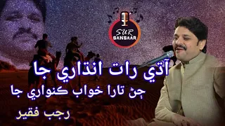 rajab faqeer aadhi raat andhari ja ho muhinjay goday nind suti haji sand poetry