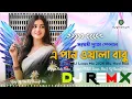 Lagu A Paan Wala Babu Dj + Orchestra Song | 2026 Matal Dance | TIMLI Loops Mix | Dj Biswajit Mix 