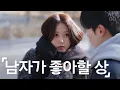 Lagu 남자를 잘 아는 여자