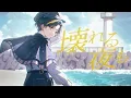 【Cover】 Beautiful Fin/Spitz 【NIJISANJI / Gaon】