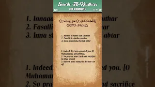 Quran 108 Surah Al Kawther The Abundance Arabic And English Translation HD 