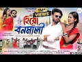 Download Lagu হিরো বনমালি |  Hero Banamali |Pushpa Raj / Sri Valli | New Purulia Song 2023 | Kundan \u0026 Konika