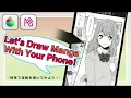 Medibang Paint How to Draw Manga with Your Phone Beginners