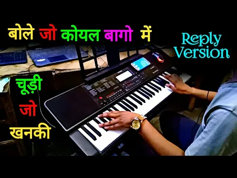 Download MP3 Chudi Jo Khanki Hatho Me ( Reply Version ) Bole Jo Koyal Bagho Me Instrumental Song By Pradeep