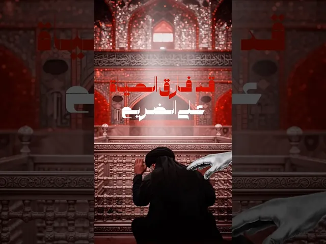 ⁣قصة قصيدة كربلاء لازلت كرباً وبلا ! | قصص العلماء