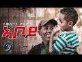 Download Lagu Temesghen Yared - Aboy - ተመስገን ያሬድ - ኣቦይ - Eritrean Music (Official Video)