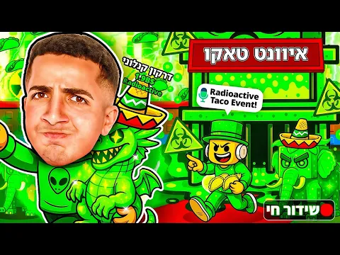 Video Thumbnail: LIVE ROBLOX | 🤪!! צייד הסקאמרים עם סמי באיוונט הטאקו