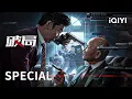 Download Lagu 【Special】黑帮内部出现叛徒 杀手与警察帮他们清理门户！ | 《破局》Bleed for Justice | 警匪激战爽片 | iQIYI大电影