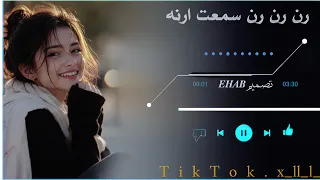 رن رن رن سمعت الرنه   جديد أقوى اغنية يمنية بالذكاء الأصطناعي   بلحن تهامي وإيقاع حماسي حصريا       دندنها