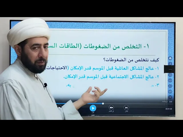 ⁣اولا: الاستعداد الروحي لموسم التبليغ.