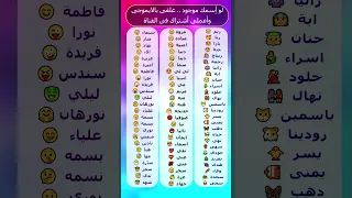 أجمل وأشهر أسماء بنات لعام        أكيد أ سمك موجوود  اسماء بنات دندنها