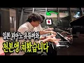 Lagu 소녀시대를 좋아하는 일본🇯🇵 피아노 유튜버와 천본앵 쳐봤습니다(Feat. 소원을 말해봐)