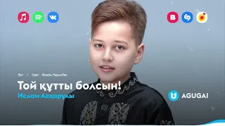 Ислам Асқарұлы - Той құтты болсын!