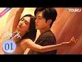 Lagu ENG SUB【亦舞之城 Second Chance Romance】EP01 | 钟汉良秦岚上演破镜重圆💌  | 钟汉良 / 秦岚 | 都市生活 | 优酷 YOUKU