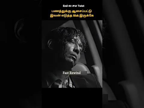 The Risk no one ready to take #shorts  #tamilreview #storyexplainintamil