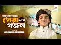 Download Lagu আব্দুল্লাহ ইসলামের বাছাইকৃত সেরা ২৫ টি নাতে রাসুল একসাথে | Top Gojol 2025 | Abdullah Islam Top Gojol