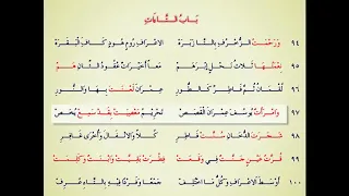 متن الجزرية باب التاءات بصوت سعد الغامدي 