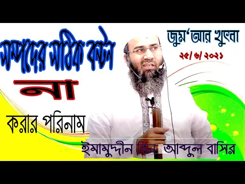 সম্পদের সঠিক বন্টন না করার পরিনাম