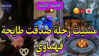 قصة كاملة الفاتنة المراهقة و الدكتور العصبي مشيت رحلة صدقت مضبرا فيه تخلى عليا و مشا لكن 