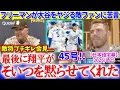 Download Lagu 大谷をヤジり続けた敵ファンへフリーマンが本音「最後に翔平が黙らせてくれた」【日本語字幕】