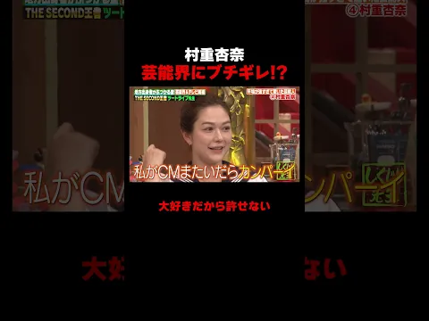 村重杏奈　芸能界は明るい人達だらけと思っていたら… #ツートライブ