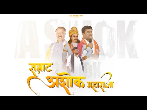 Download MP3 Official SAMRAT ASHOK MAHARAJA New Haryanvi - Hindi Full Superhit Song | Ashok Kushwaha