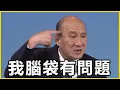 Download Lagu 【館長精華】腦袋缺了一大塊？沒有那麼誇張的啦！
