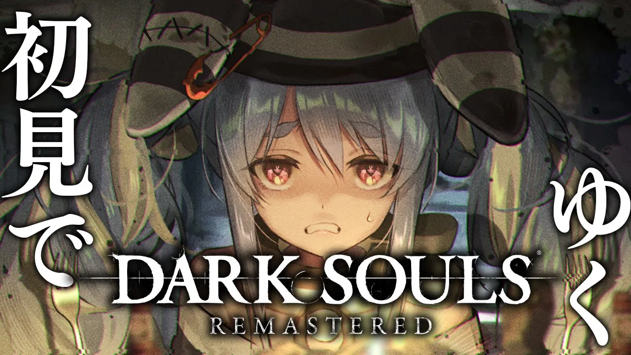 #7【DARK SOULS REMASTERED】初見プレイ！ダークソウルやるぞおおおおおおおおおお！！！ぺこ！【ホロライブ/兎田ぺこら】