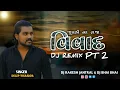 Download Lagu Vivad Jupadi na Raja  pt_2  Instagram viral Dilip Thakor Dj Rakesh Jantral Dj Bhai Bhai