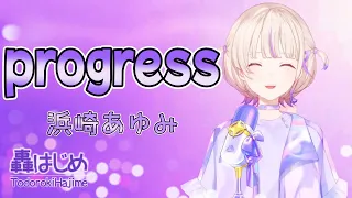 轟はじめ Progress 浜崎あゆみ 歌枠切り抜き 2024 03 09 