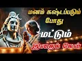 Download Lagu உன் மனதில் உள்ளகாயங்களை என்னிடம் பாகம் 2 வை Sivan Speech Tamil motivational  Sivan WhatsApp status 📿