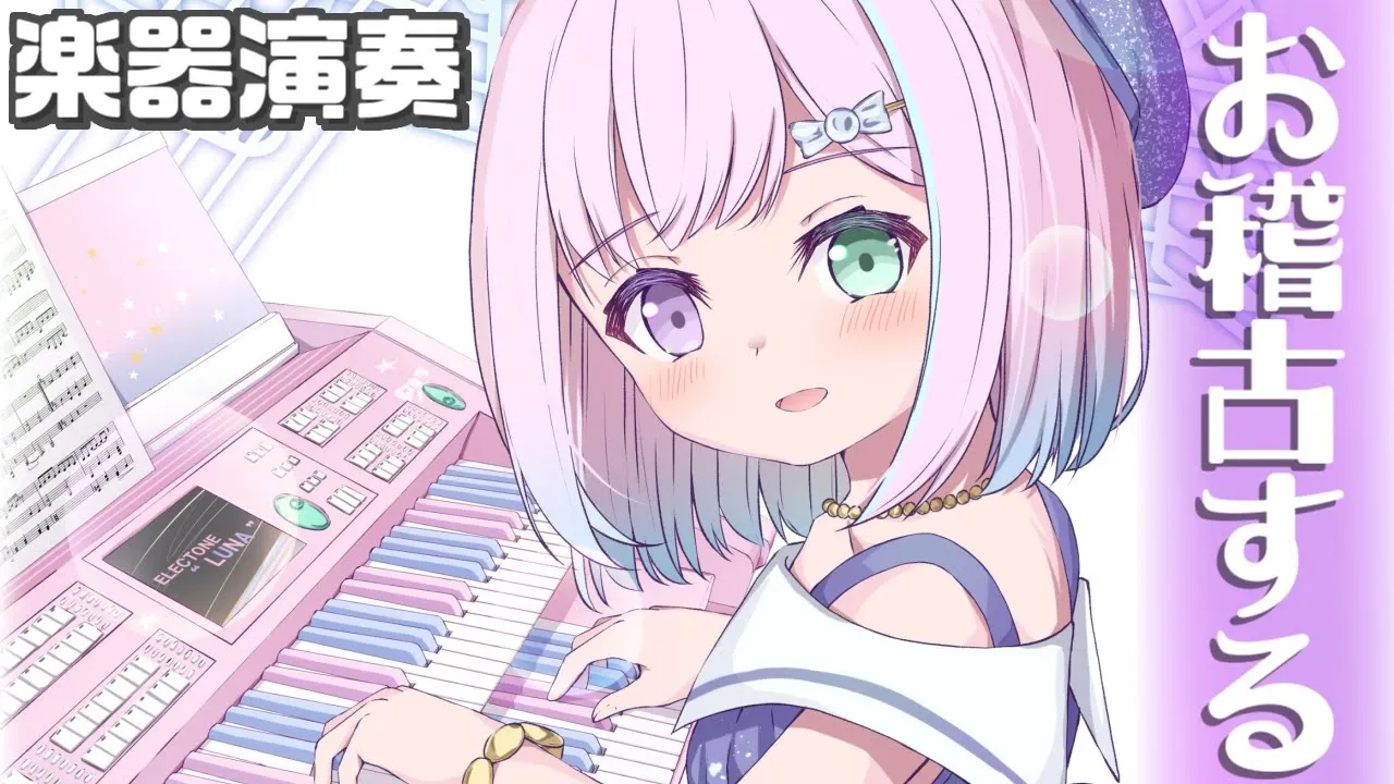 【 エレクトーン演奏 】深夜作業BGM…垂れ流し…(声小さめ) ? Playing the Electone【姫森ルーナ/ホロライブ】