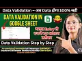 Data Validation in Google Sheet Data Validation Step by Step Computer Tech Academy
