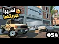 Lagu Egyptian life news1.3.4 لعبة الحياة المصرية تفاصيل اجمل من pickup جربت الغسالات ما رح تصدق الميزات 😍
