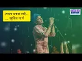 Lagu দেহৰ ভৰহা নাই জুবিন গাৰ্গ || dehor boroha nai || Times of Assamese #timesofassamese
