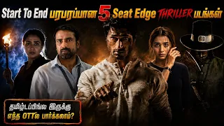 5 seat edge thriller tamil thriller wowmoviestamil